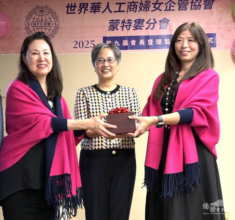 世界華人工商婦女企管協會蒙特婁分會新舊會長交接，由駐蒙特婁辦事處處長陳淑容(中)監交。