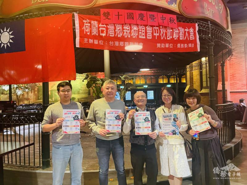 駐荷蘭代表處僑務秘書楊海華（右2）、僑務諮詢委員鍾啟元（中）、僑務顧問楊明（左2）及陳奕安（右1）、鄉親會青年志工團鍾紹文（左1）在會場積極推介僑委會6大社群平臺及i僑卡