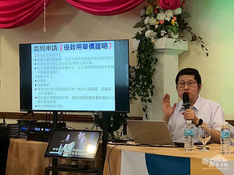 梁崇偉向出席僑胞說明如何申請役政用華僑證明