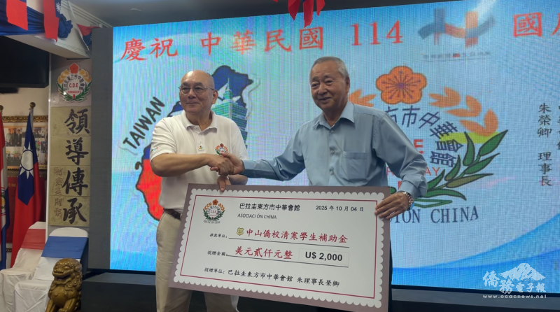 朱榮卿長期關心僑教發展，特別捐贈2,000美元，由中山僑校董事長林晉銘代表接受