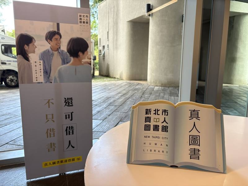 新北市立圖書館成立真人圖書館已11年，是全台首座公共真人圖書館，讀者可與各行各業「真人書」對話交流。