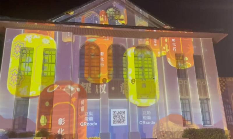 彰化縣政府配合2025台灣設計展規劃光雕秀「耀啟．彰化行」，10日將正式登場，7日晚間率先在鹿港公會堂試燈，將建築牆面化為巨型光影畫布。（彰化縣政府提供）