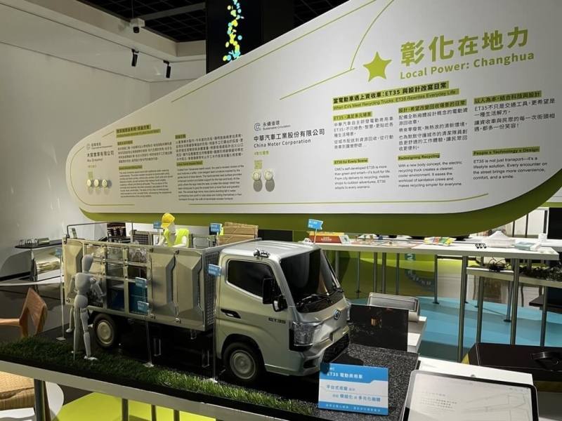 2025台灣設計展將於10日起在彰化登場，中華車8日表示，會中將展示3.5噸電動商用車ET35改造為電動資源回收車，預估12月起先在彰化縣示範運行。（中華車提供）