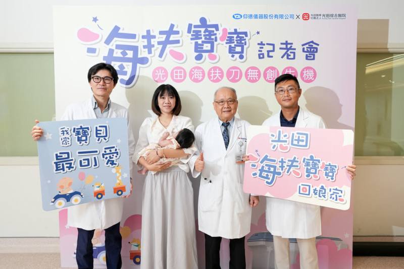 光田綜合醫院8日舉辦海扶寶寶光田海扶刀無創生機記者會。婦產部部長蘇棋楓（左起）、患者周小姐、光田綜合醫院副院長黃崇濱、醫師陳穎中等人與會。（民眾提供 ）