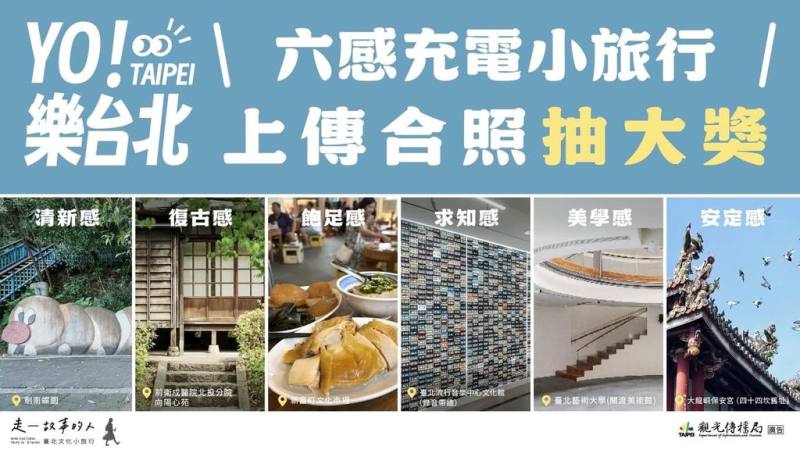 10月連假多，台北市觀傳局規劃不用舟車勞頓的「Y O！樂台北－六感充電小旅行」活動，精選30處景點，例如走訪劍南蝶園可享受自然清新感，還可參與抽獎。（台北市觀傳局提供）