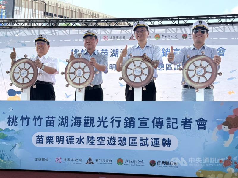 新竹縣長楊文科（左起）、苗栗縣長鍾東錦、桃園市長張善政、新竹市代理市長邱臣遠9日在苗栗出席桃竹竹苗區域治理平台會議，會後轉往明德水庫湖畔參加4縣市湖海觀光行銷宣傳活動