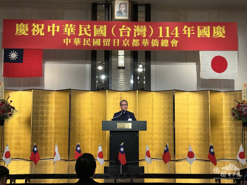 京都華僑總會會長魏禧之致詞