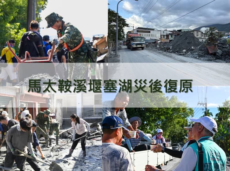 馬太鞍溪堰塞湖災後復原情形報告