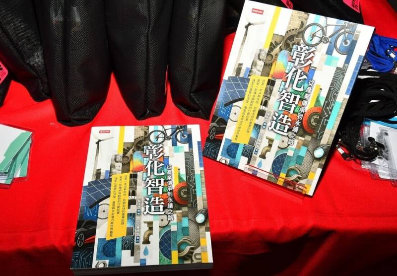 彰化縣有水五金、織襪、自行車與輪胎等重要產業，不乏「隱形冠軍」，彰化縣政府11日發行專書「彰化智造：從產業傳承到永續之路」，收錄在地重要產業奮鬥故事。（彰化縣政府提供）