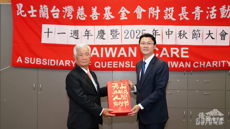 處長范厚祿(右)致贈昆士蘭台灣慈善基金會長青中心月餅祝賀會員鄉親佳節愉快，由董事長温錦文(左)代表受贈
