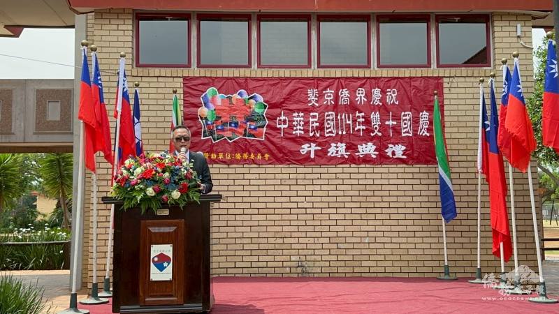 駐南非代表處大使廖文哲致詞