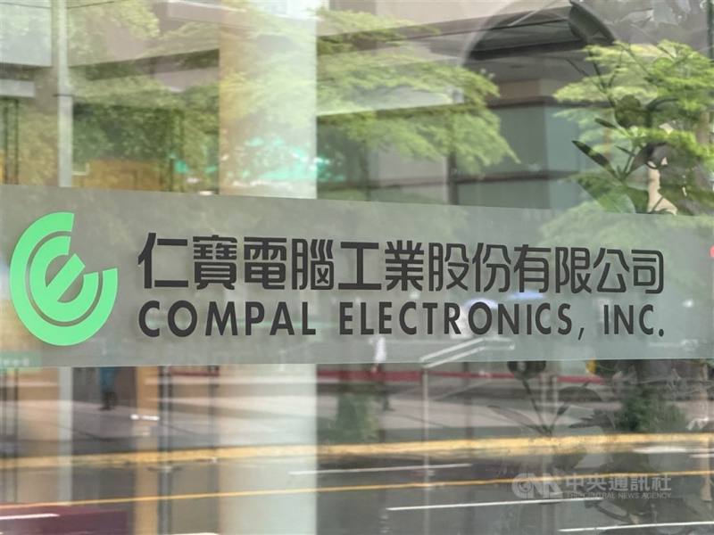 圖為仁寶內湖總部。（中央社檔案照片）