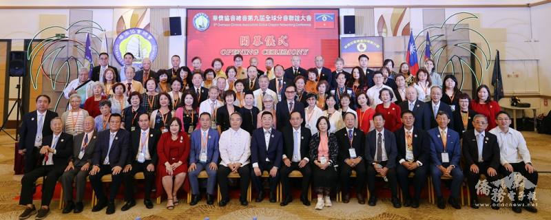 華僑協會總會第九屆全球分會聯誼大會馬尼拉盛大召開，各地分會代表齊聚一堂