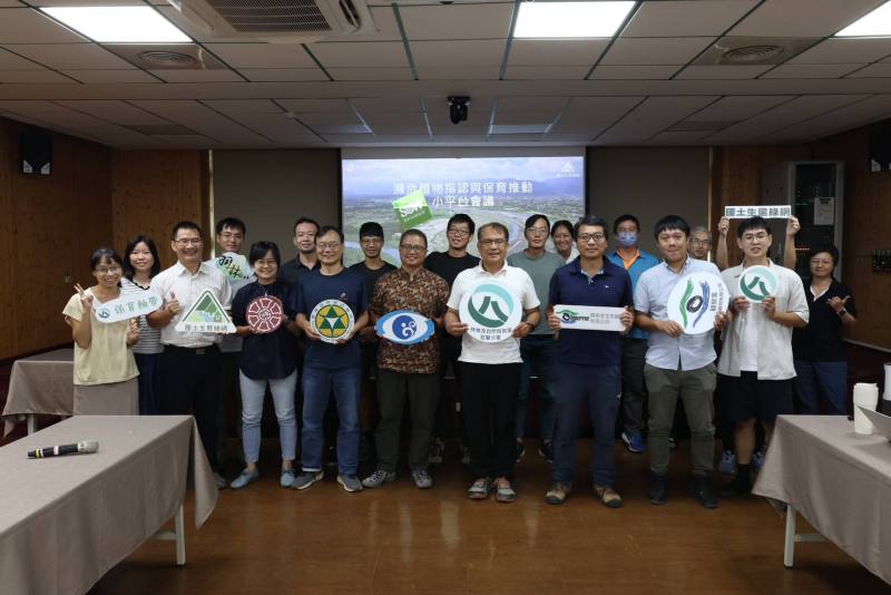 瀕危植物指認與保育推動小平台會議大合照