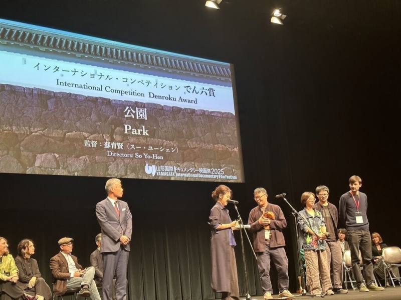 2025年山形國際紀錄片影展頒獎典禮15日在山形市中央公民館舉行，台灣紀錄片「公園」獲「國際競賽單元」優秀獎。（駐日台灣文化中心提供）