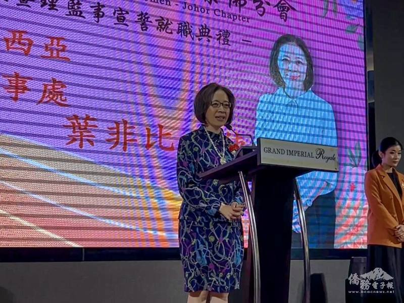 大使葉非比肯定柔佛分會的成立為臺馬關係注入新動能。