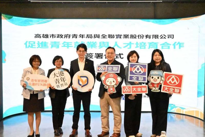 高雄市政府青年局與全聯實業股份有限公司16日簽署合作備忘錄，雙方將共同推動青年職涯發展與就業媒合，建立產官協作的長期合作平台。圖左3為青年局長林楷軒，右3為全聯高屏處長邱立宗。（高雄市青年局提供）