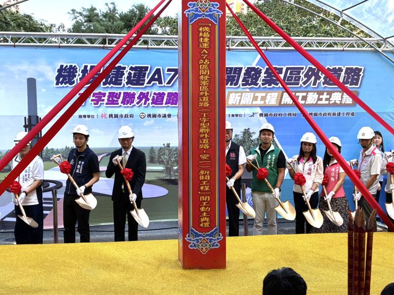 「機場捷運A7站區開發案區外道路『變一道路』新闢工程」開工典禮