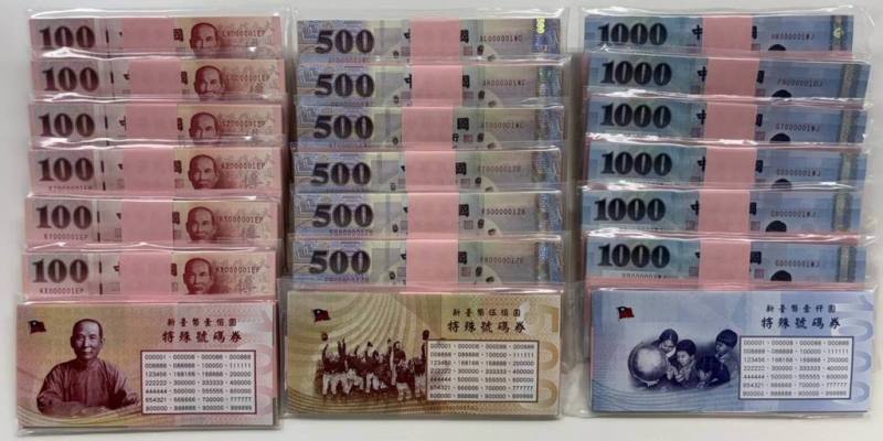 央行委請台灣銀行於114年10月30日上午10時起至11月4日上午10時止，採網路投標方式，拍賣壹佰圓、伍佰圓及壹仟圓的特殊號碼流通鈔券。（中央銀行提供）