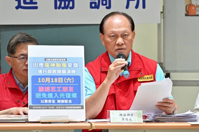 為確保防颱緊急應變作為與民眾疏散撤離計畫可行性，花蓮光復鄉、萬榮鄉及鳳林鎮警戒區域將於明（18）日下午2時至5時實施疏散撤離實兵演練