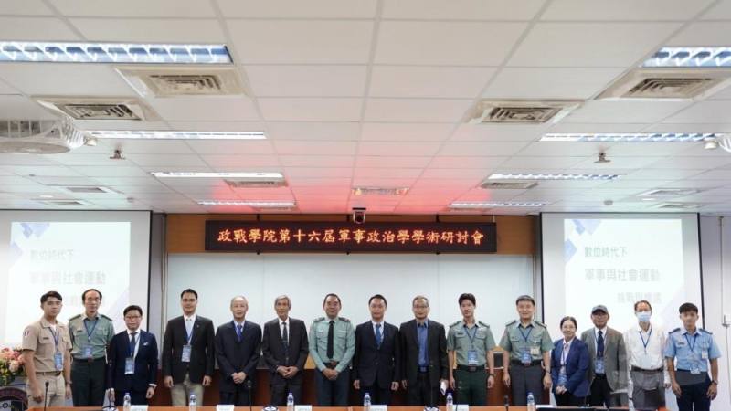 國防大學政戰學院舉辦「政戰學院第十六屆軍事政治學學術研討會」。（政戰學院提供）