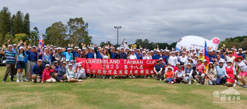 2025年第18屆昆士蘭臺灣盃高球聯誼賽盛大開打