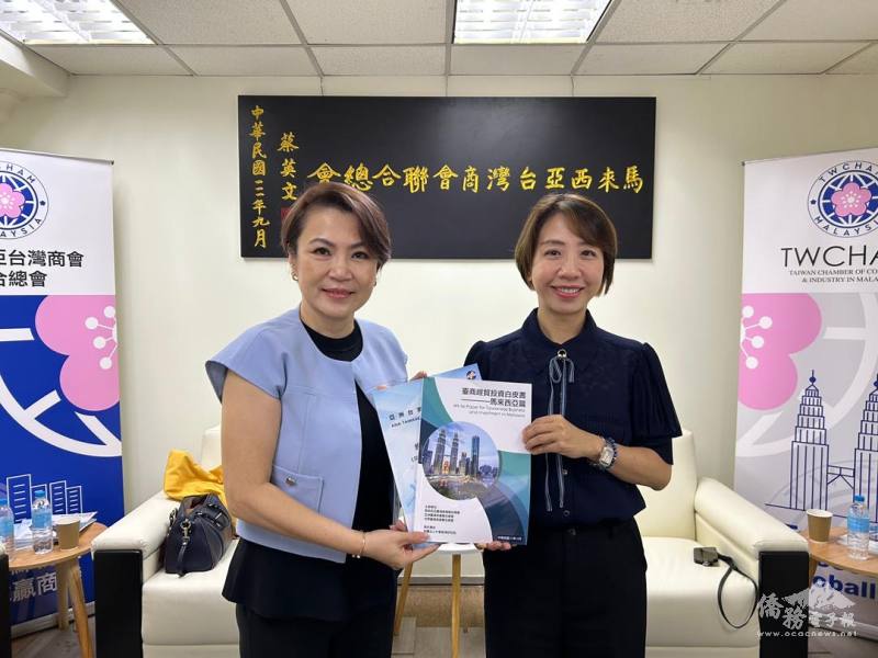 馬來西亞臺商總會總會長蔡欣恬(左)致贈臺商經貿投資白皮書給副委員長李姸慧(右)