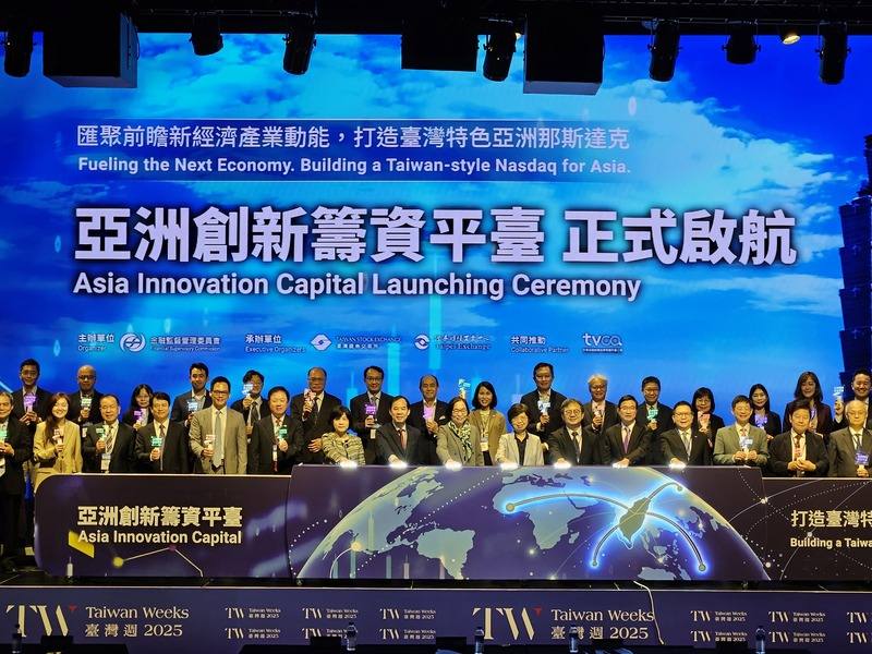 亞洲創新籌資平台啟動，希望打造具台灣特色的亞洲那斯達克（NASDAQ），發掘更多明日之星、護國群山