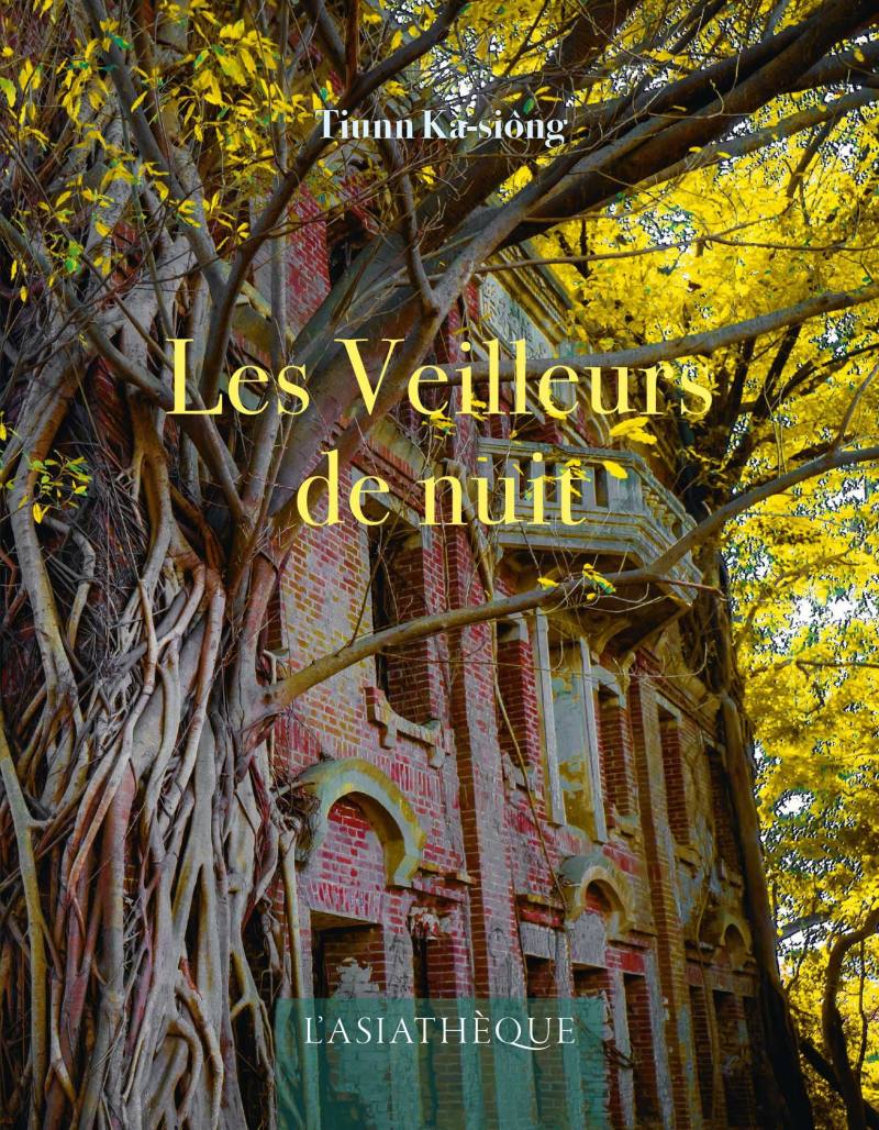 《夜官巡場》法譯版封面（張嘉祥提供）