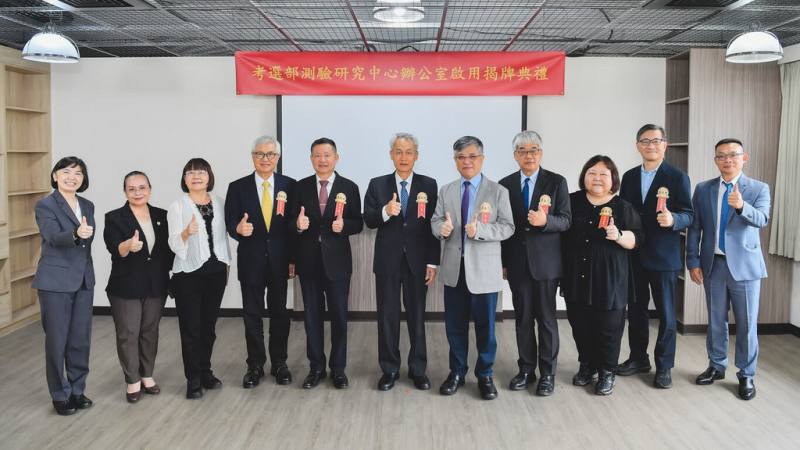 「考選部測驗研究中心」21日舉行啟用揭牌典禮，考試院長周弘憲（中）、副院長許舒翔（左5）、考選部長劉孟奇（右5）等人出席。（考選部提供）