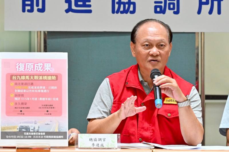 總協調官行政院季連成政務委員說明馬太鞍溪下游新堰塞湖情形及近一個月救災階段性成果