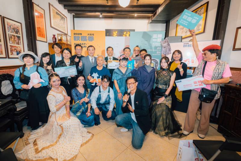 2025大稻埕秋穫季活動22日在台北迪化街合勝堂舉行宣告記者會，會中宣布活動將於11月開跑，以美味、趣味、RUNWAY「三味一體」，讓民眾感受不同層面的大稻埕。圖為與會來賓於會後合影。（大稻埕秋穫季提供）