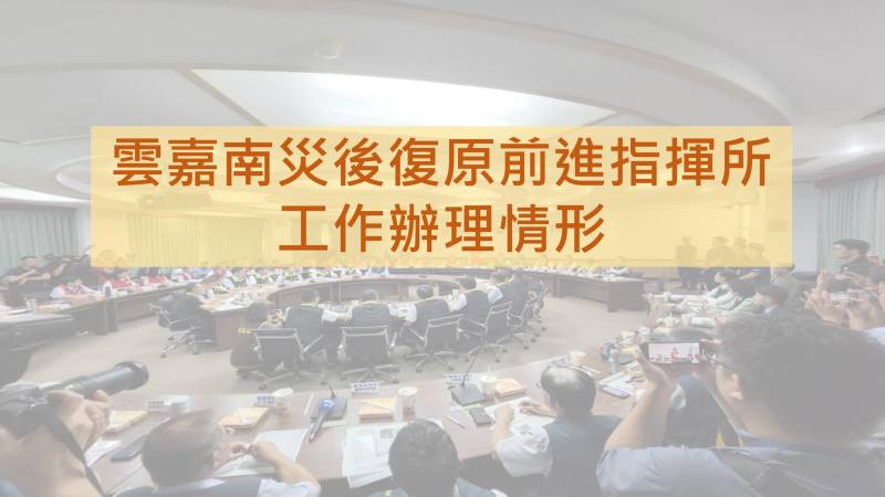 雲嘉南前進所進度報告