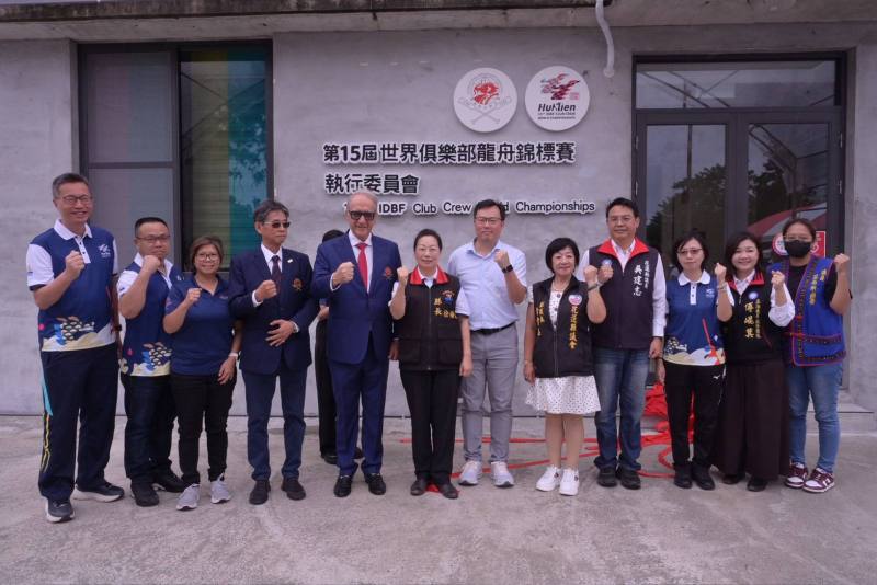 花蓮縣2026世界俱樂部龍舟錦標賽執委會正式揭牌。