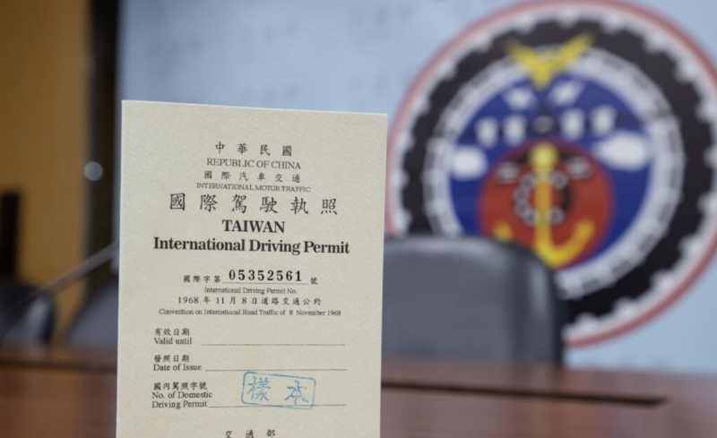 台灣國際駕照。（中央社檔案照片）
