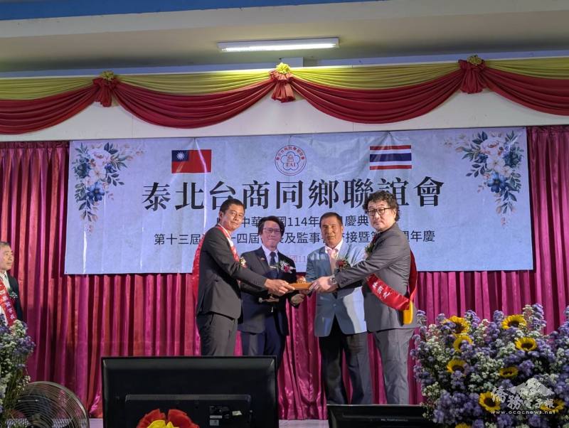 泰北臺商同鄉聯誼會第13屆會長黃輝裕交棒第14屆會長林潤之