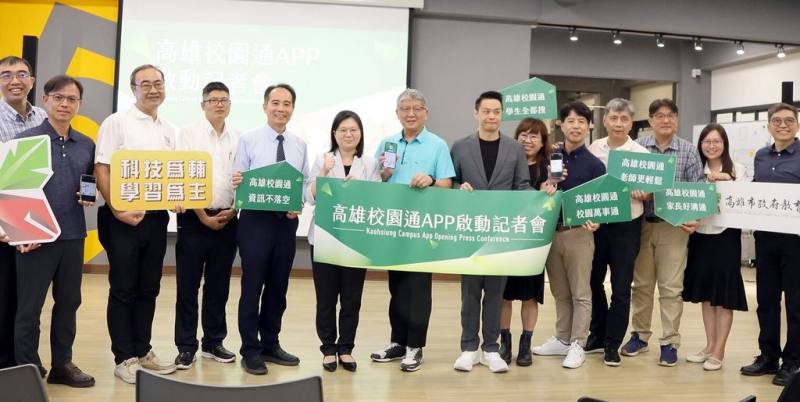 高雄市教育局推出「高雄校園通APP」，27日舉辦啟動記者會，盼讓教師、家長與學生能在行動化的數位環境中共同成長。（高雄市教育局提供）