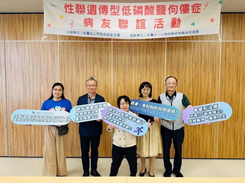 低磷酸鹽佝僂症（XLH）是一種性聯遺傳罕見疾病。為響應國際XLH日，罕見疾病基金會與病友聯誼會日前舉辦病友聚會，邀請內分泌科、骨科、牙科醫師與專家，為這群「磷」能量不足病友發聲。（罕見疾病基金會提供）