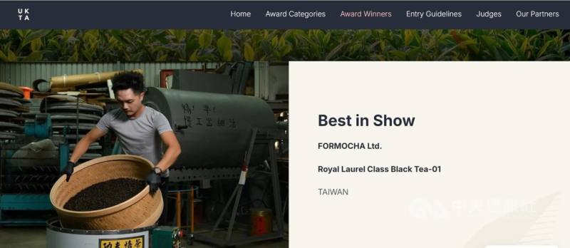 英國茶學院主辦國際茶品競賽The Leafies 27日公布2025年獎項得主，來自苗栗的製茶品牌FormoCha（福爾摩茶）以一款台灣紅茶奪得競賽最大獎。（圖取自The Leafies網頁theleafies.co.uk）