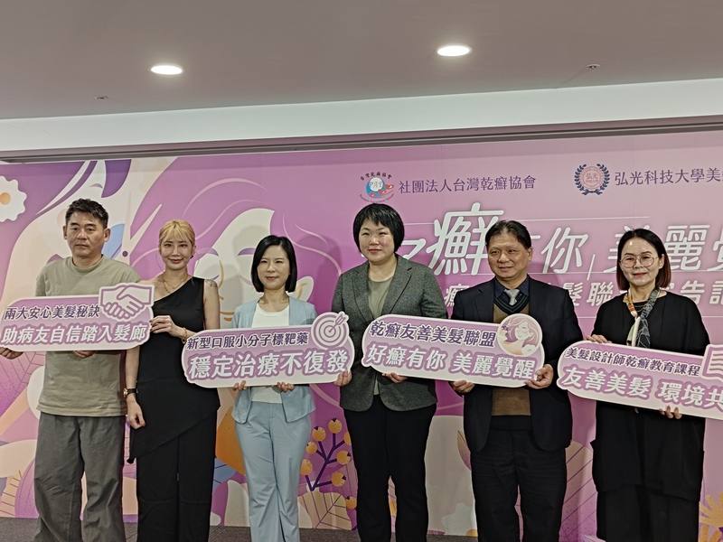 每年10月29日是「世界乾癬日」，乾癬病友常見的3大美髮困境，第1為被誤解病症，恐延誤就醫；第2為遭異樣眼光擊退；第3為遭拒服務，自信美髮夢碎。為此乾癬協會推出線上課程，盼藉衛教打造病友友善的髮廊