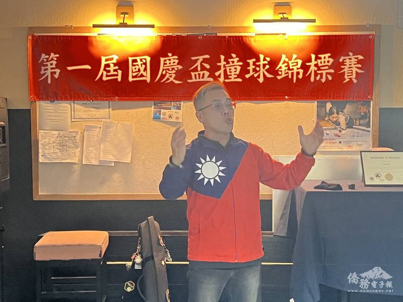 灣區臺美撞球協會會長楊智超致歡迎詞