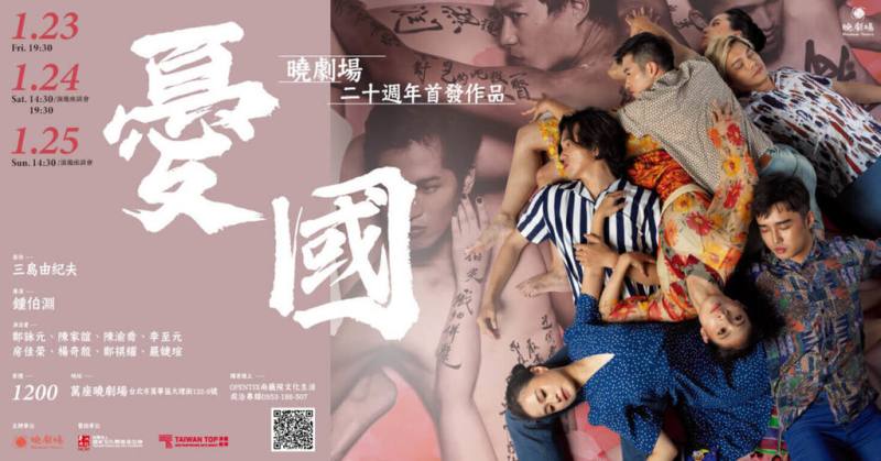 曉劇場將推出由日本文學家三島由紀夫作品改編的舞台劇「憂國」，透過視角的轉換拆解，將三島筆下耽美與死亡並存的震撼文字化為舞台作品。（曉劇場提供）