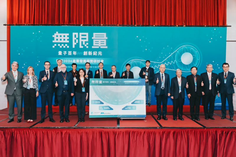 工研院「眺望2026產業發展趨勢研討會」以《無限量：量子百年 創新紀元》專刊發表揭開序幕，聚焦量子科技的全球趨勢與臺灣潛在機會。