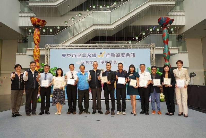 台中市政府29日舉辦「台中市企業永續A+行動頒獎典禮」，表揚在能源效率提升、減碳及永續治理等方面表現卓越的企業，共10家企業獲表揚。（台中市政府提供）
