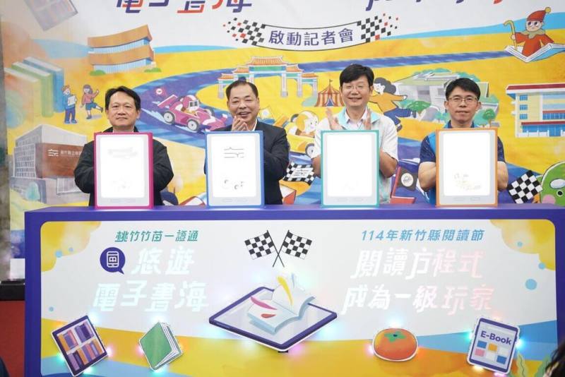 桃竹竹苗4縣市政府28日共同宣布「一證通」悠遊電子書海串連活動開跑，桃園市立圖書館館長施照輝（左起）、新竹縣副縣長陳見賢、新竹市文化局副局長李欣耀及苗栗縣政府教育處副處長彭德俊出席記者會。（新竹縣政府提供）