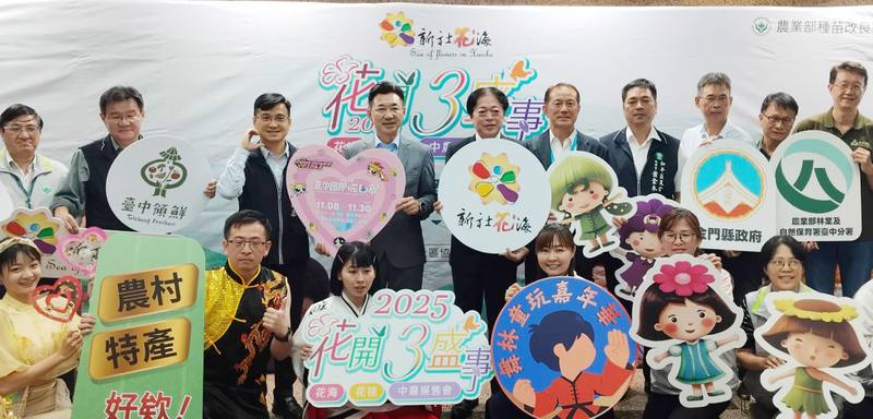 農業部種苗改良繁殖場29日宣布「2025新社花海暨台中國際花毯節」將於11月8日開幕，打造12.5公頃熱情繽紛的花海大地畫布，邀請民眾共襄盛舉。