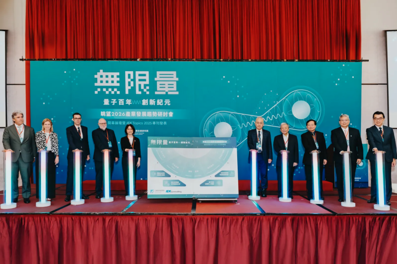 工研院28日至11月7日舉辦「眺望2026產業發展趨勢研討會」，首日論壇邀請各產業領域領袖與談，發表最新的量子科技全球趨勢洞察。左起荷蘭在台辦事處代表Bas Pulles、英國在台辦事處代表Ruth Bradley Jones、法國駐台辦事處代表Franck Paris、Quantinuum 首席科學家Harry Buhrman、經濟部產業技術司專門委員張明芳、工研院院長張培仁、台灣大學特聘教授李世光、工研院資深副總暨協理蘇孟宗、工研院產科國際所所長林昭憲、工研院產科國際所副國際長趙祖佑。