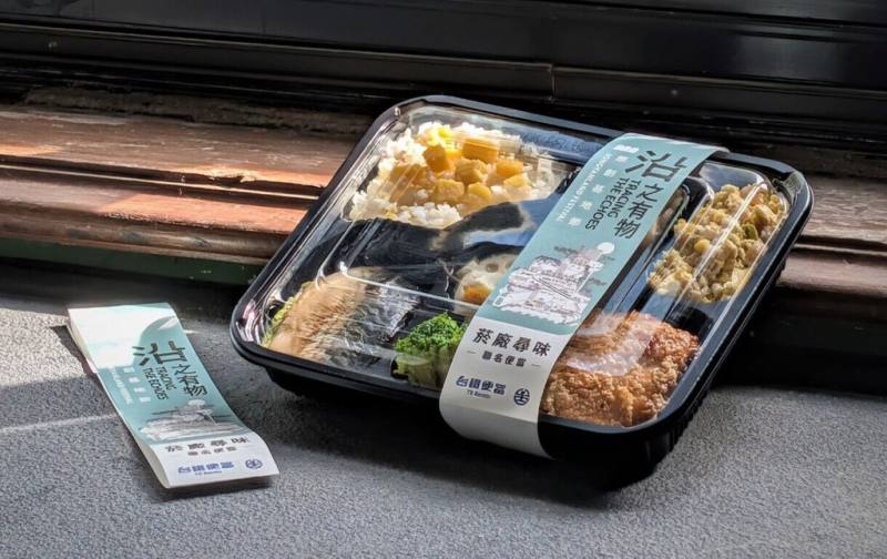 國營台灣鐵路股份有限公司30日宣布首度攜手松山文創園區，合推菸廠尋味便當，採味噌雞排、佃煮鯖魚雙主菜，31日起開賣。（台鐵提供）