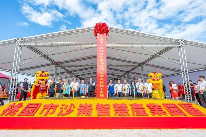 桃園市沙崙智慧產業園區30日舉行動土典禮，預計2年內進行土地標售作業，吸引更多產業進駐，為地方創造就業機會與投資動能。（桃園市政府提供）