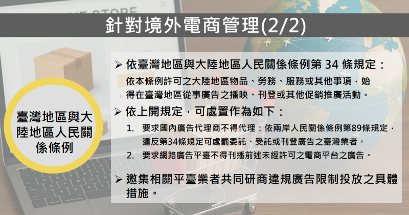 針對境外未落地之電商